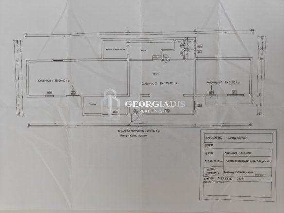 Οικόπεδο 4,100 τ.μ . / Καάστημα 220 τ.μ